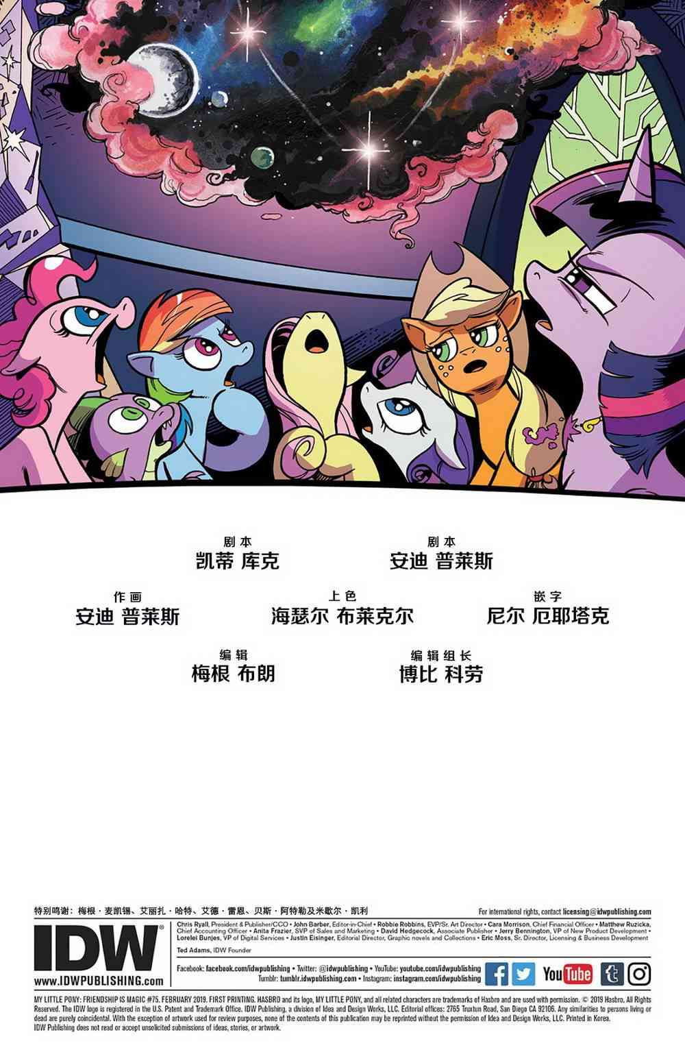 彩虹小马G4：友情就是魔法75卷图