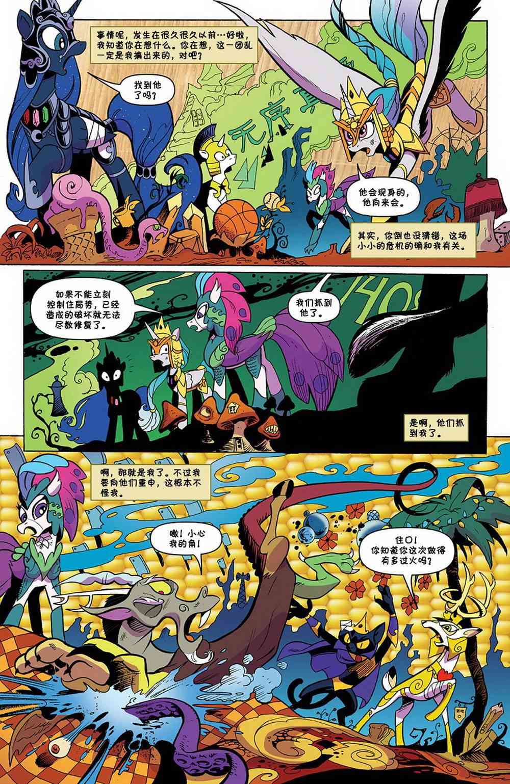 彩虹小马G4：友情就是魔法75卷图