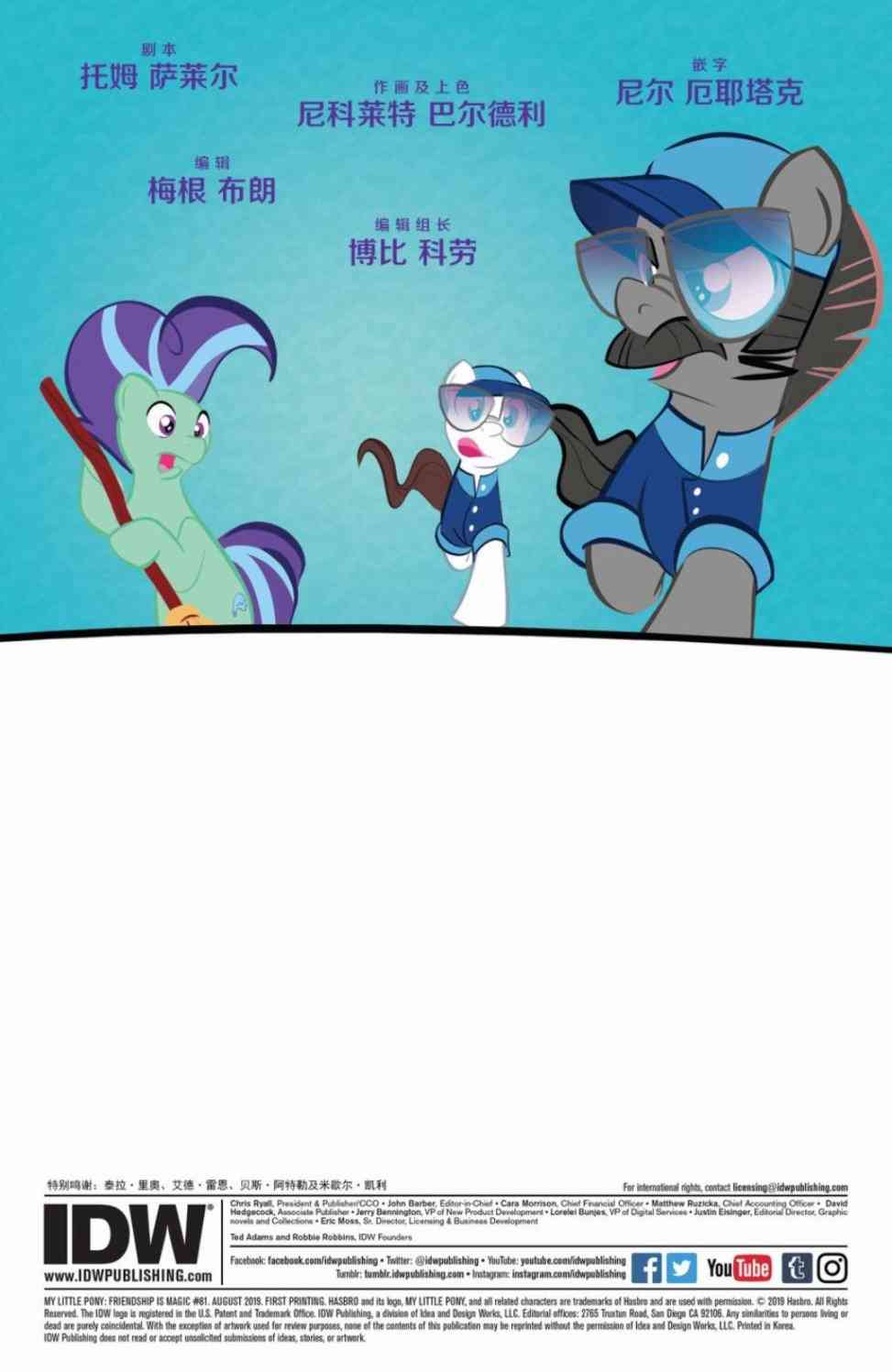 彩虹小马G4：友情就是魔法81卷图