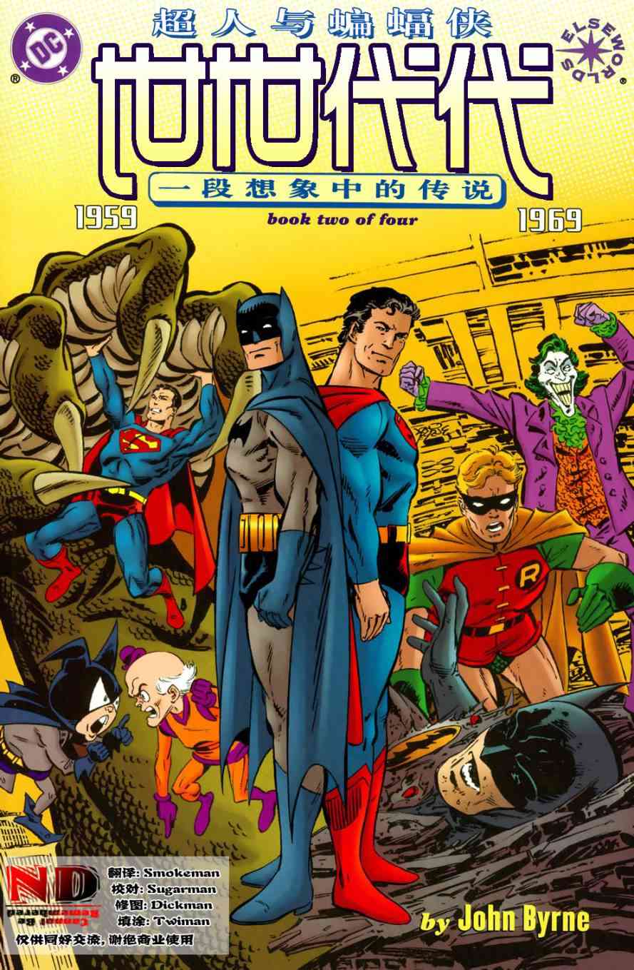 超人与蝙蝠侠：世世代代2卷图