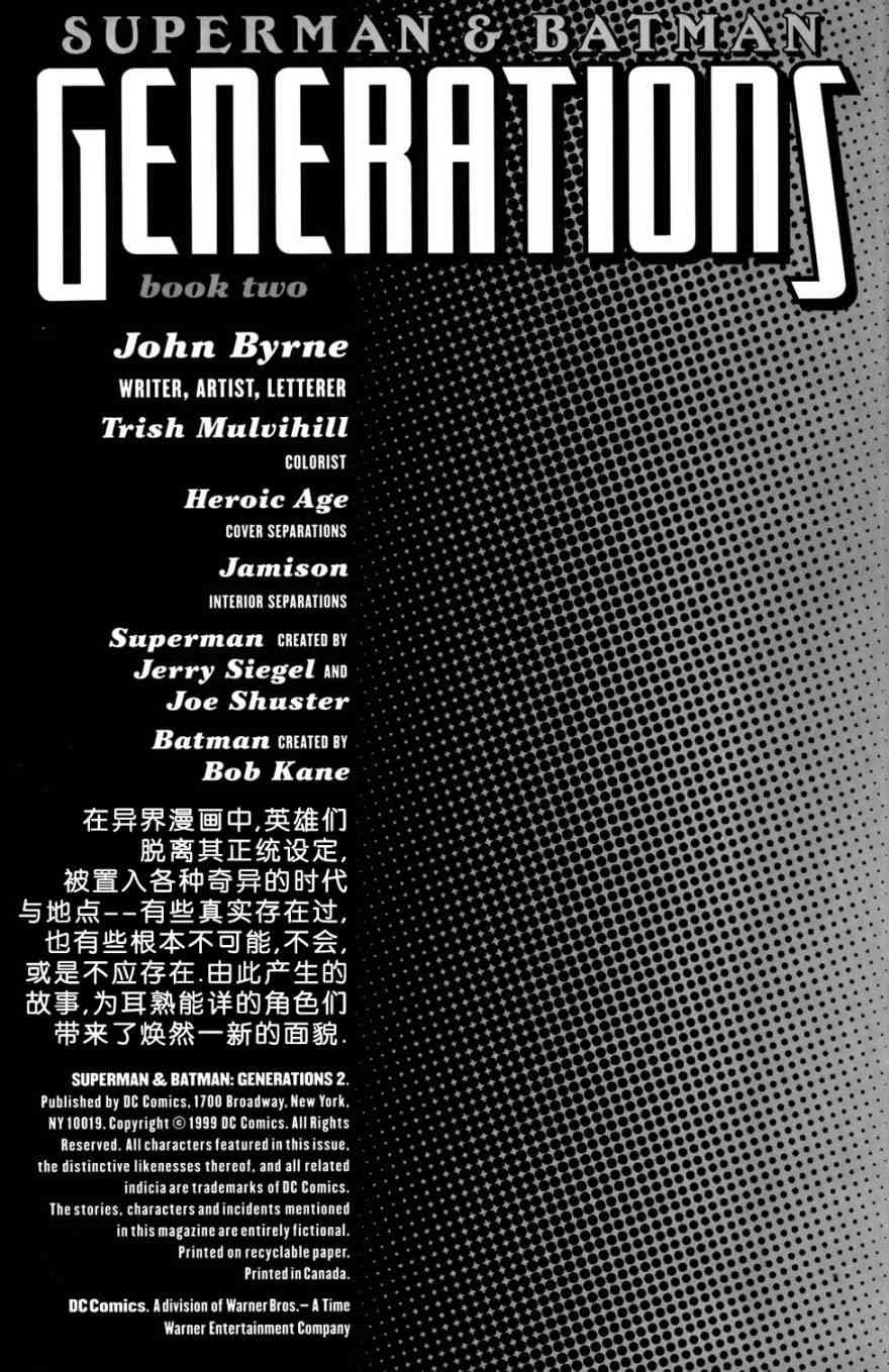 超人与蝙蝠侠：世世代代2卷图