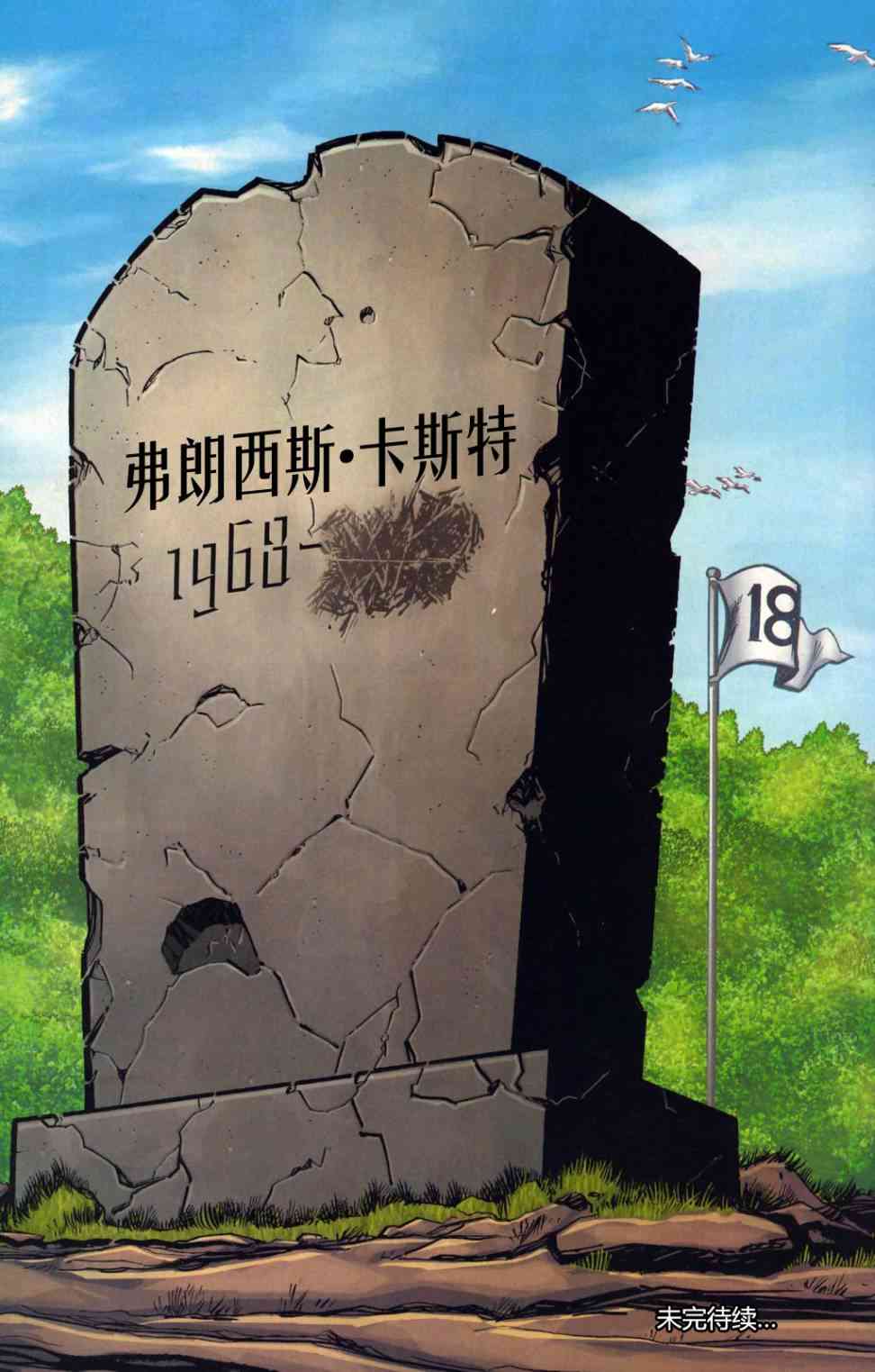 惩罚者:官方电影改编版2卷图