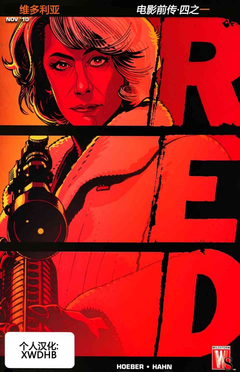 赤焰战场前传：维多利亚图