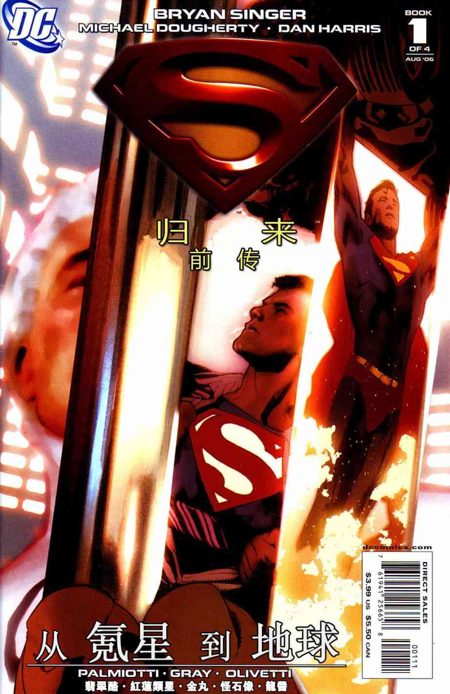 超人归来前传01图