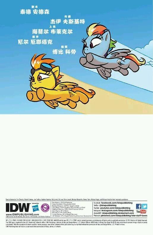 彩虹小马-友情永恒系列11卷图