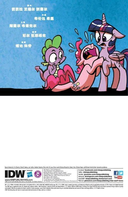 彩虹小马-友情永恒系列12卷图