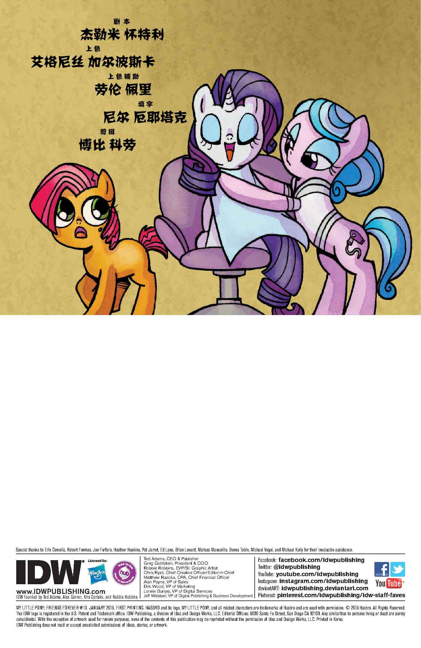 彩虹小马-友情永恒系列13卷图