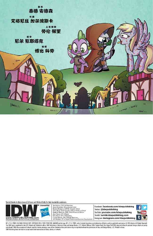 彩虹小马-友情永恒系列21卷图