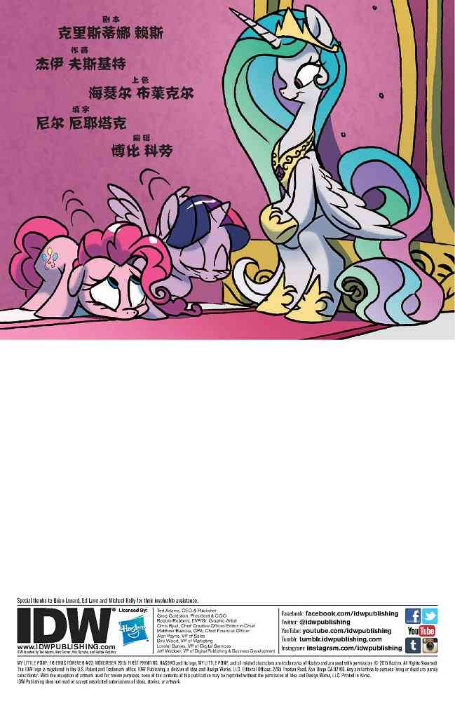 彩虹小马-友情永恒系列22卷图