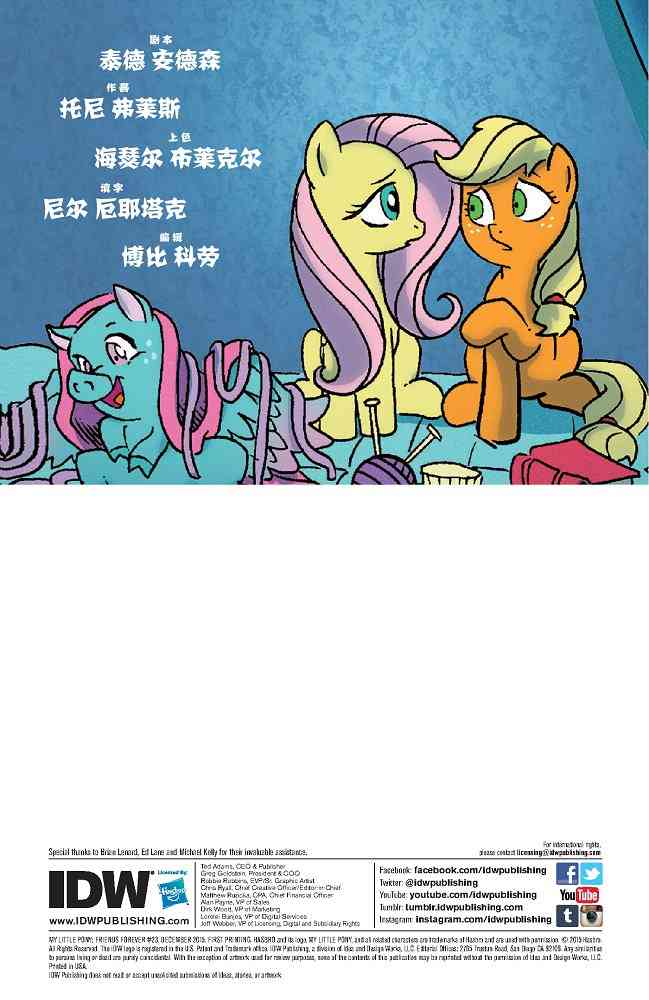 彩虹小马-友情永恒系列23卷图