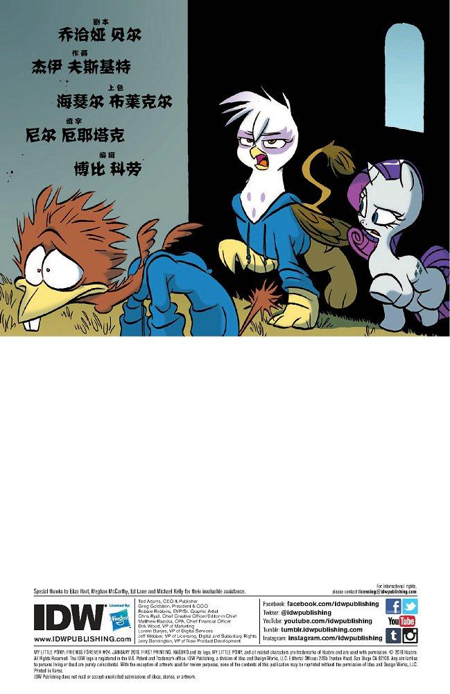 彩虹小马-友情永恒系列24卷图