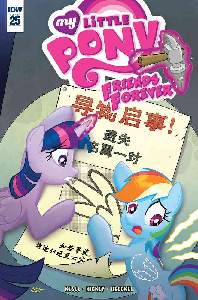 彩虹小马-友情永恒系列25卷图