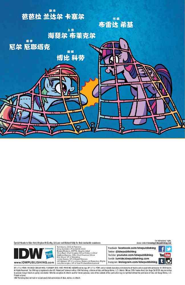 彩虹小马-友情永恒系列25卷图