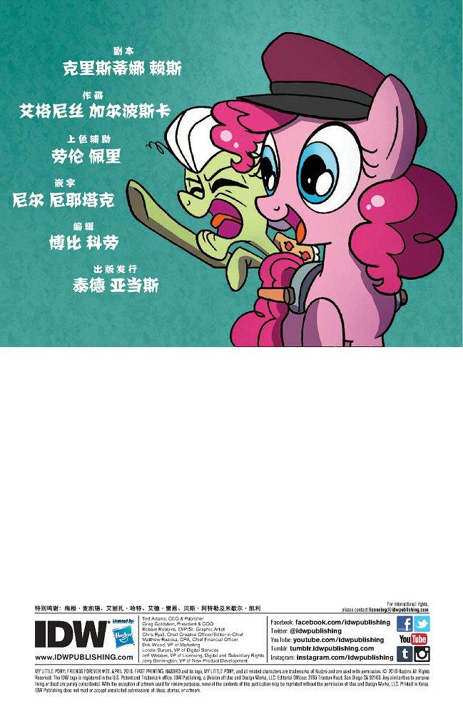 彩虹小马-友情永恒系列27卷图