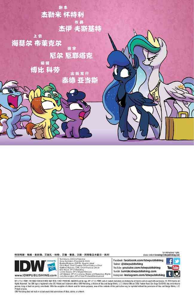 彩虹小马-友情永恒系列28卷图