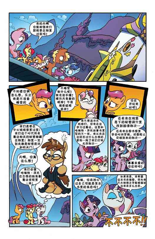 彩虹小马-友情永恒系列28卷图