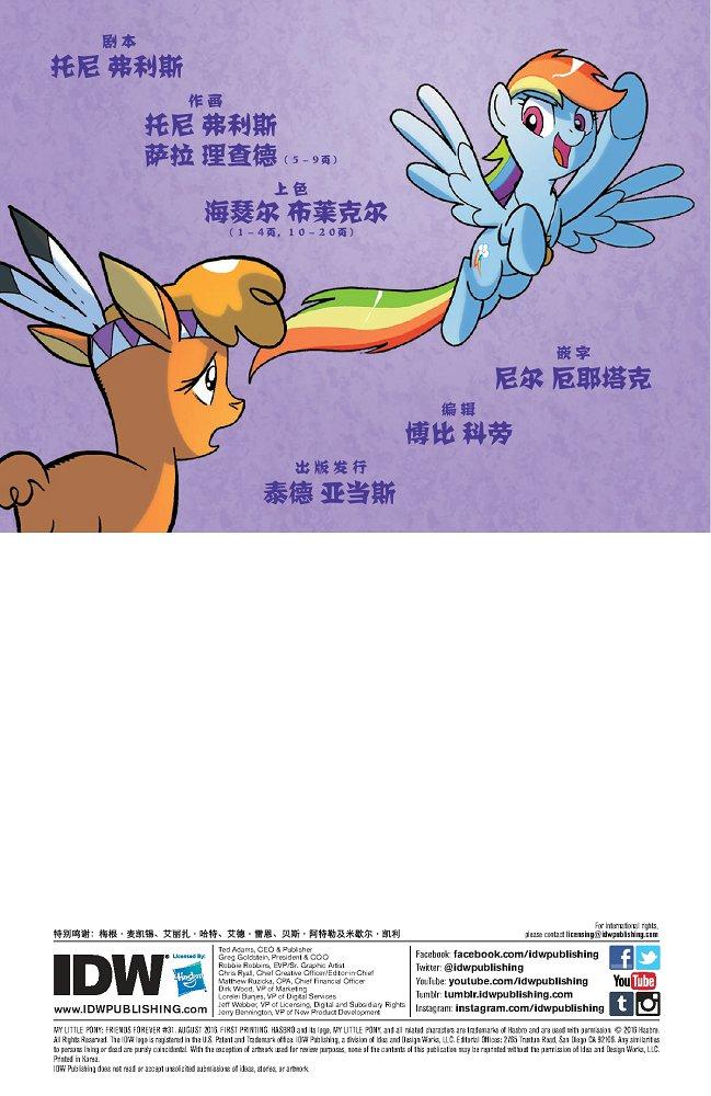 彩虹小马-友情永恒系列31卷图