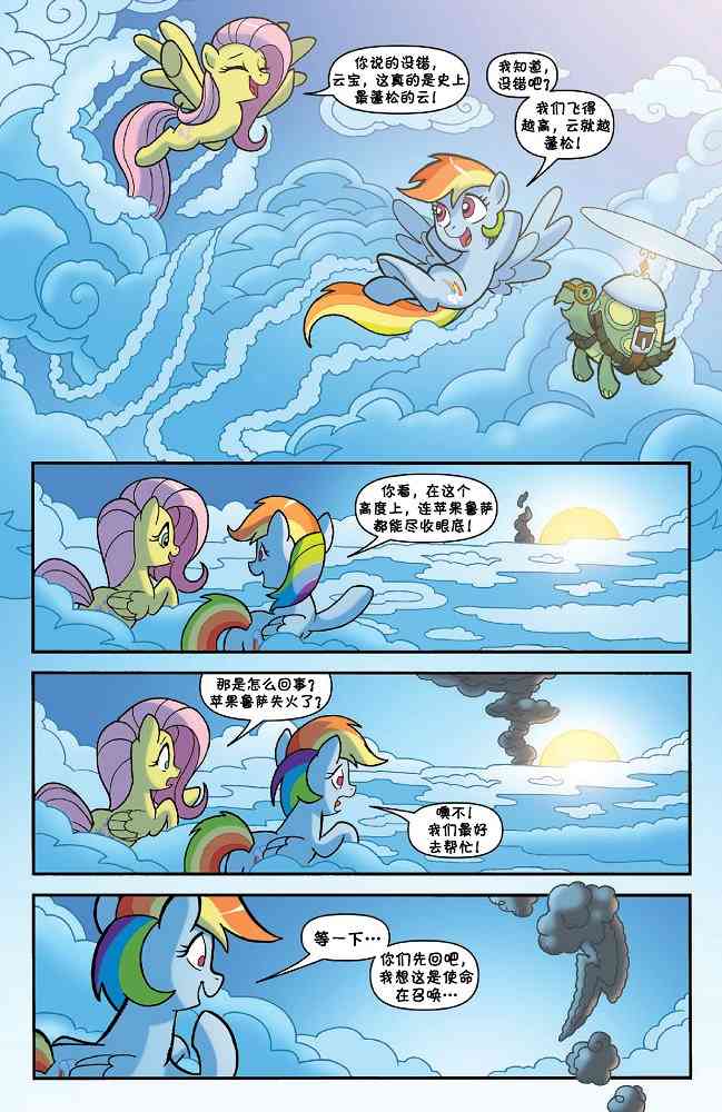 彩虹小马-友情永恒系列31卷图