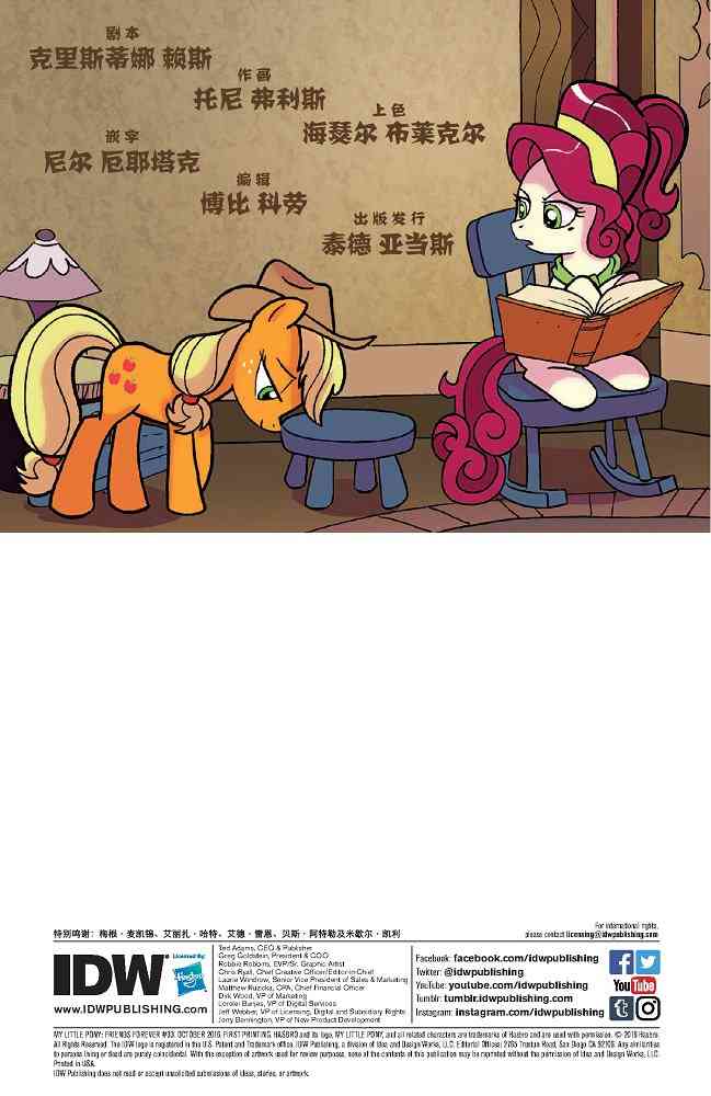 彩虹小马-友情永恒系列33卷图