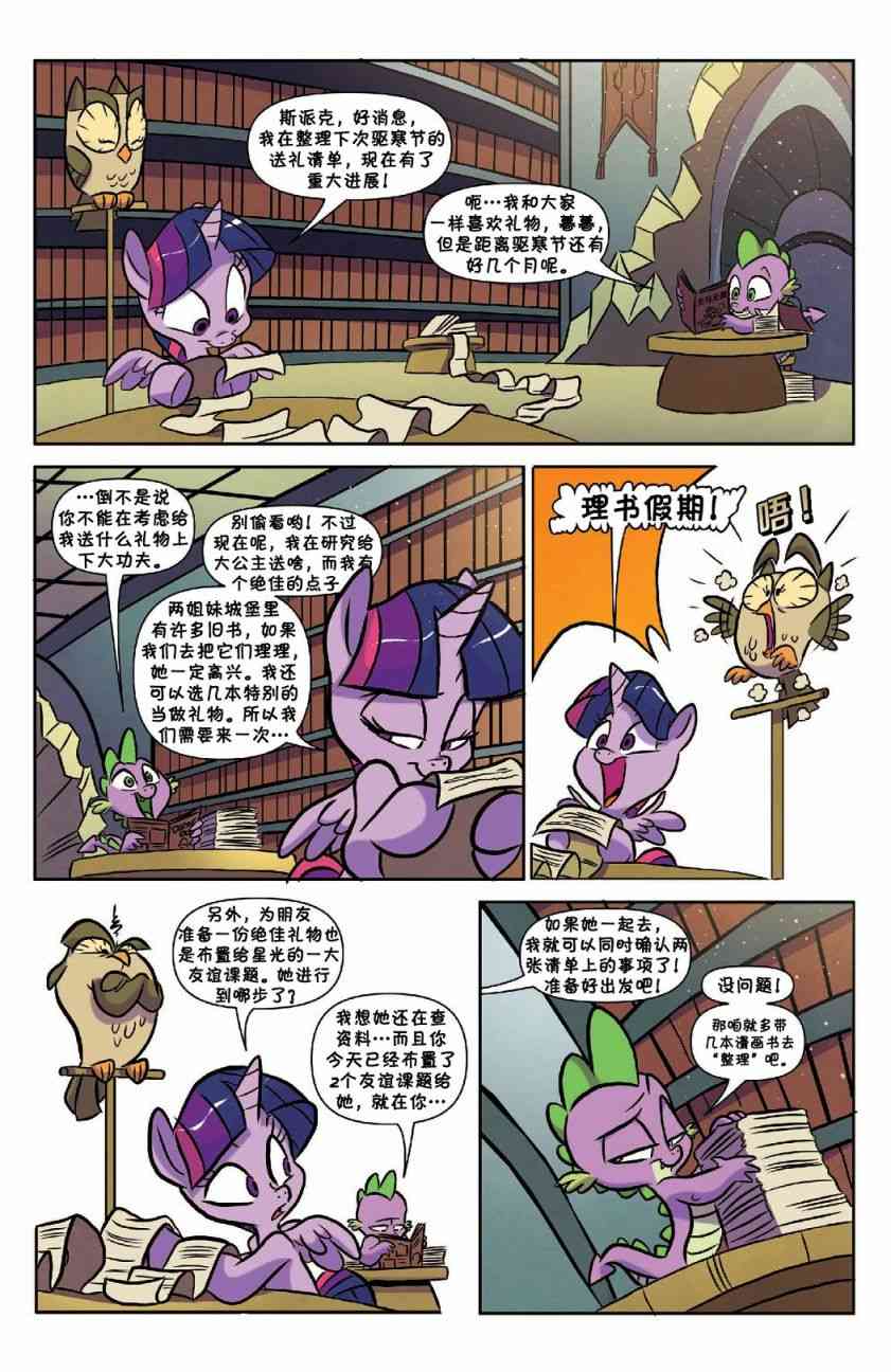 彩虹小马-友情永恒系列35卷图