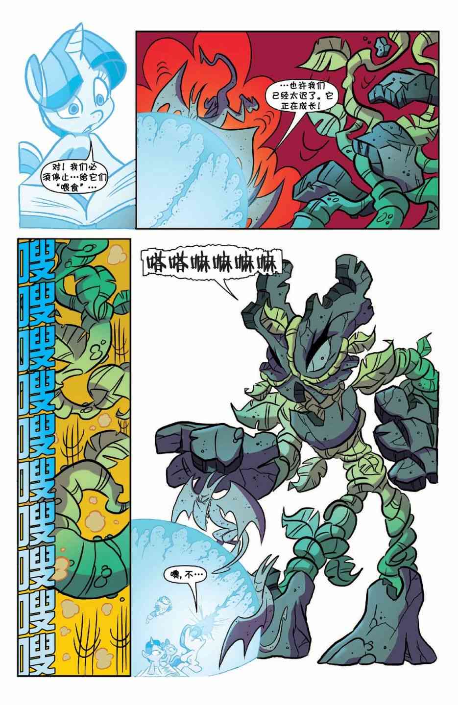彩虹小马-友情永恒系列35卷图