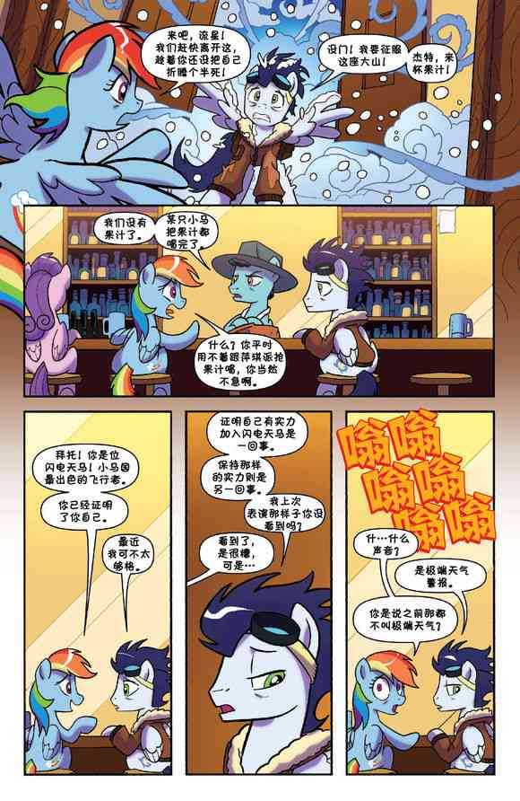 彩虹小马-友情永恒系列36卷图