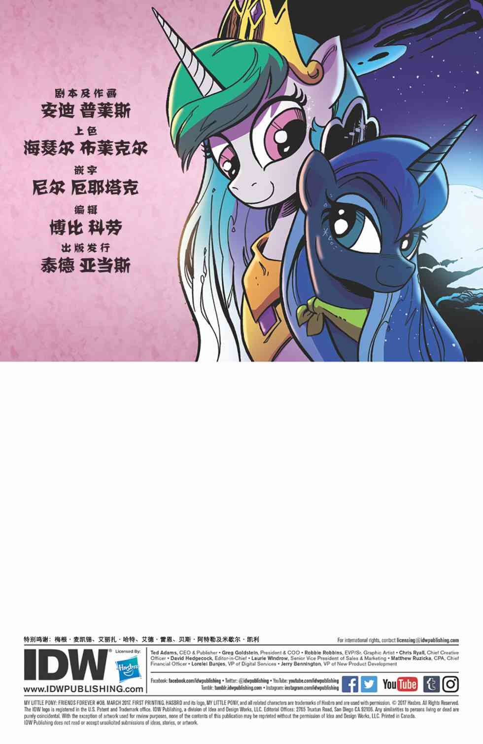 彩虹小马-友情永恒系列38卷图