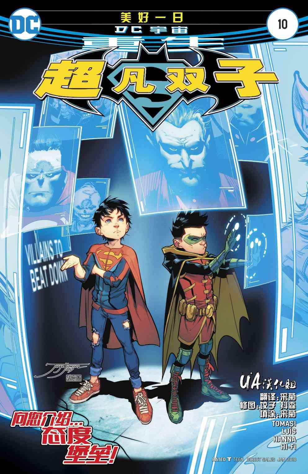 超凡双子10卷图