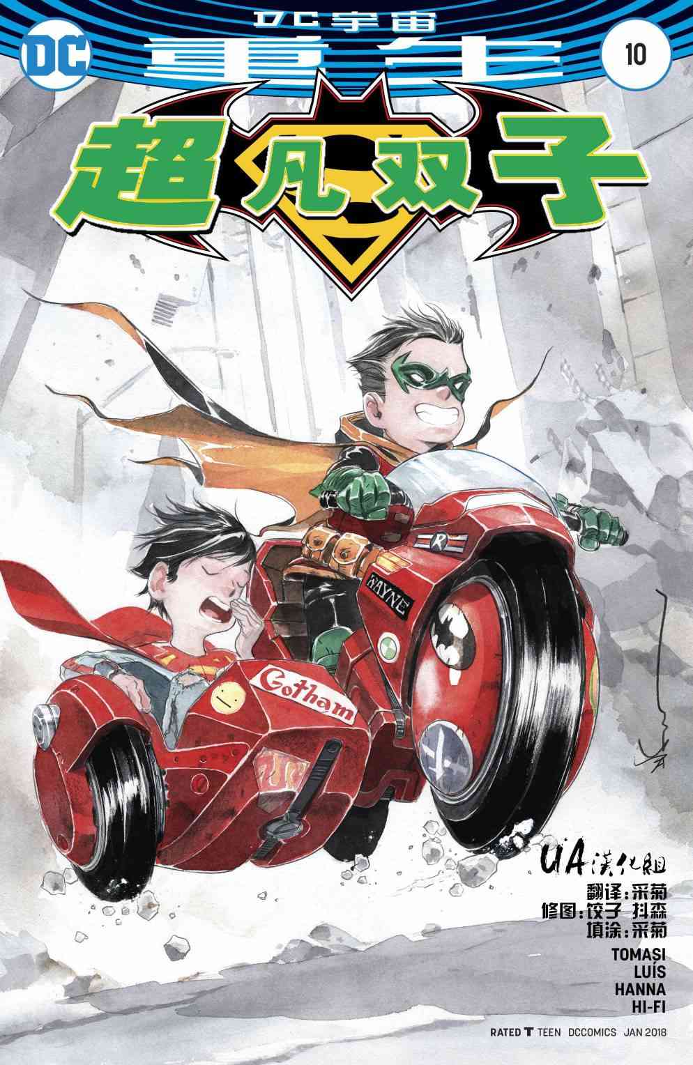 超凡双子10卷图