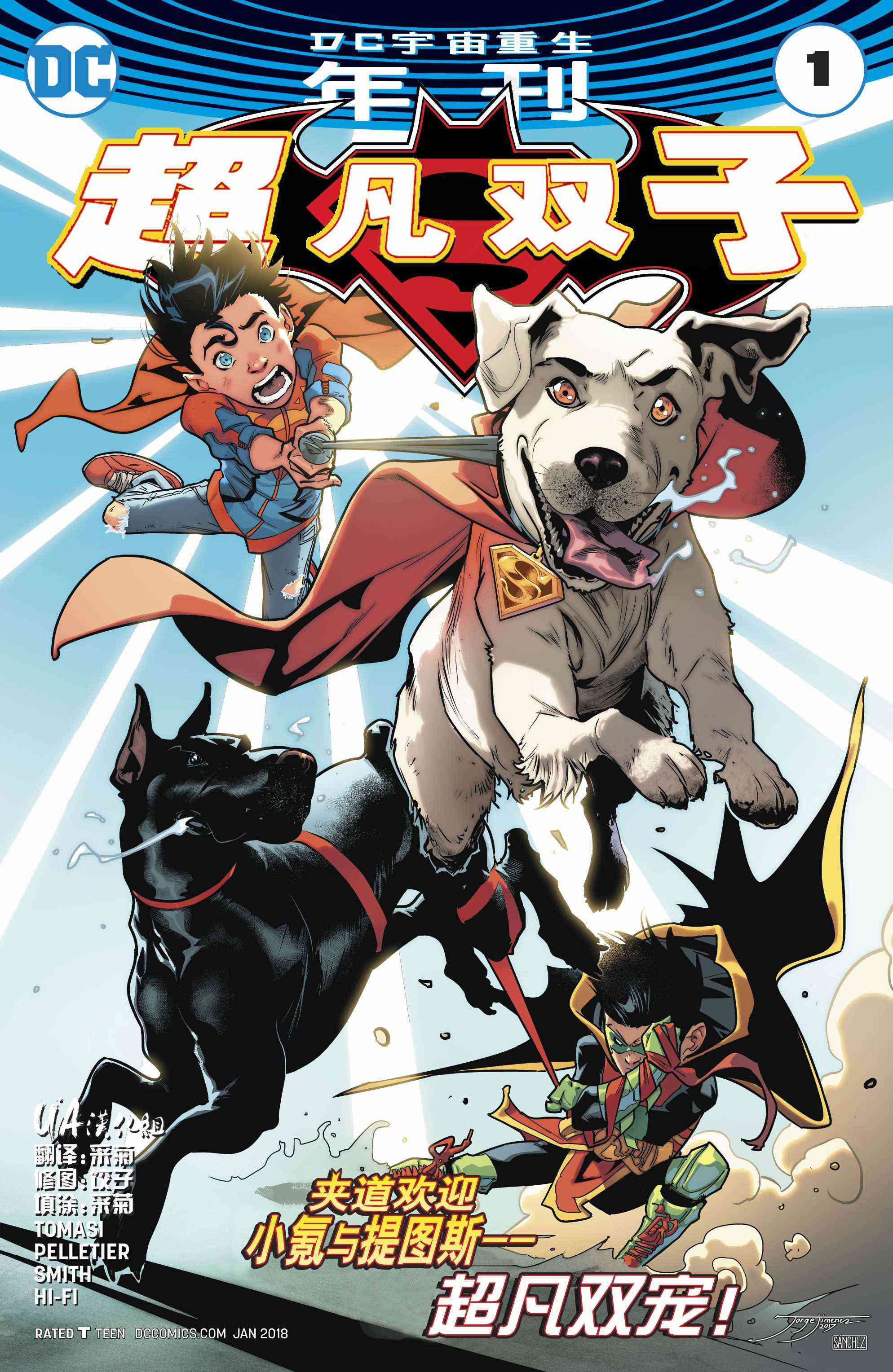 超凡双子年刊01图