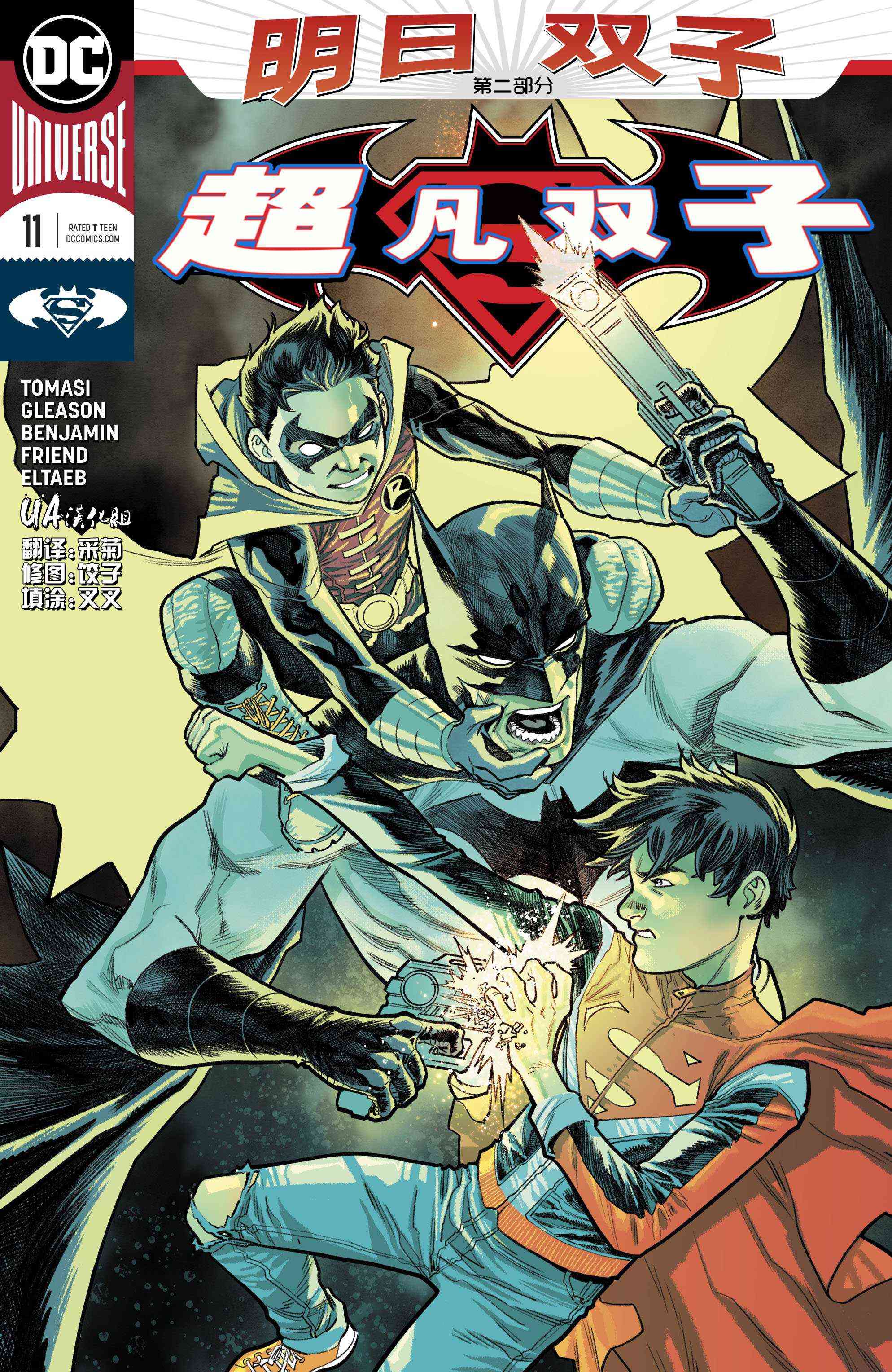 超凡双子11卷图