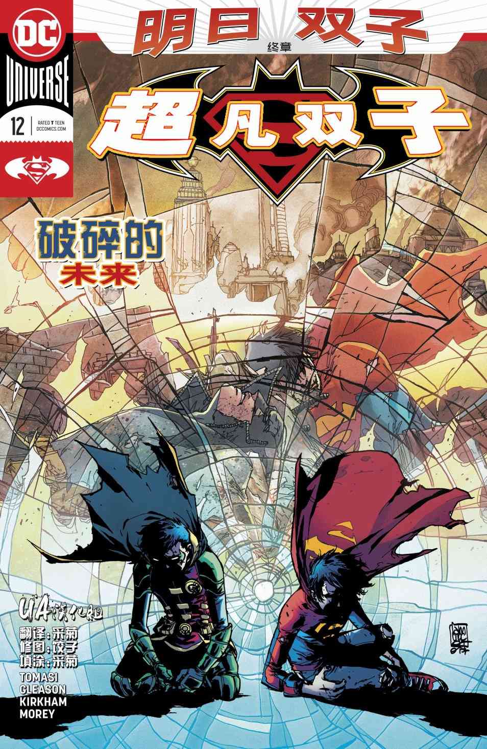 超凡双子12卷图