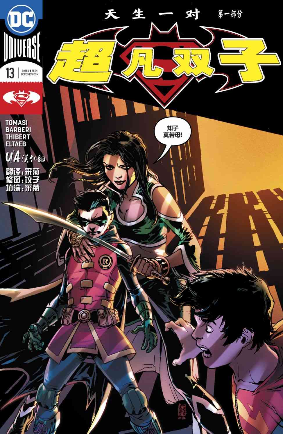 超凡双子13卷图