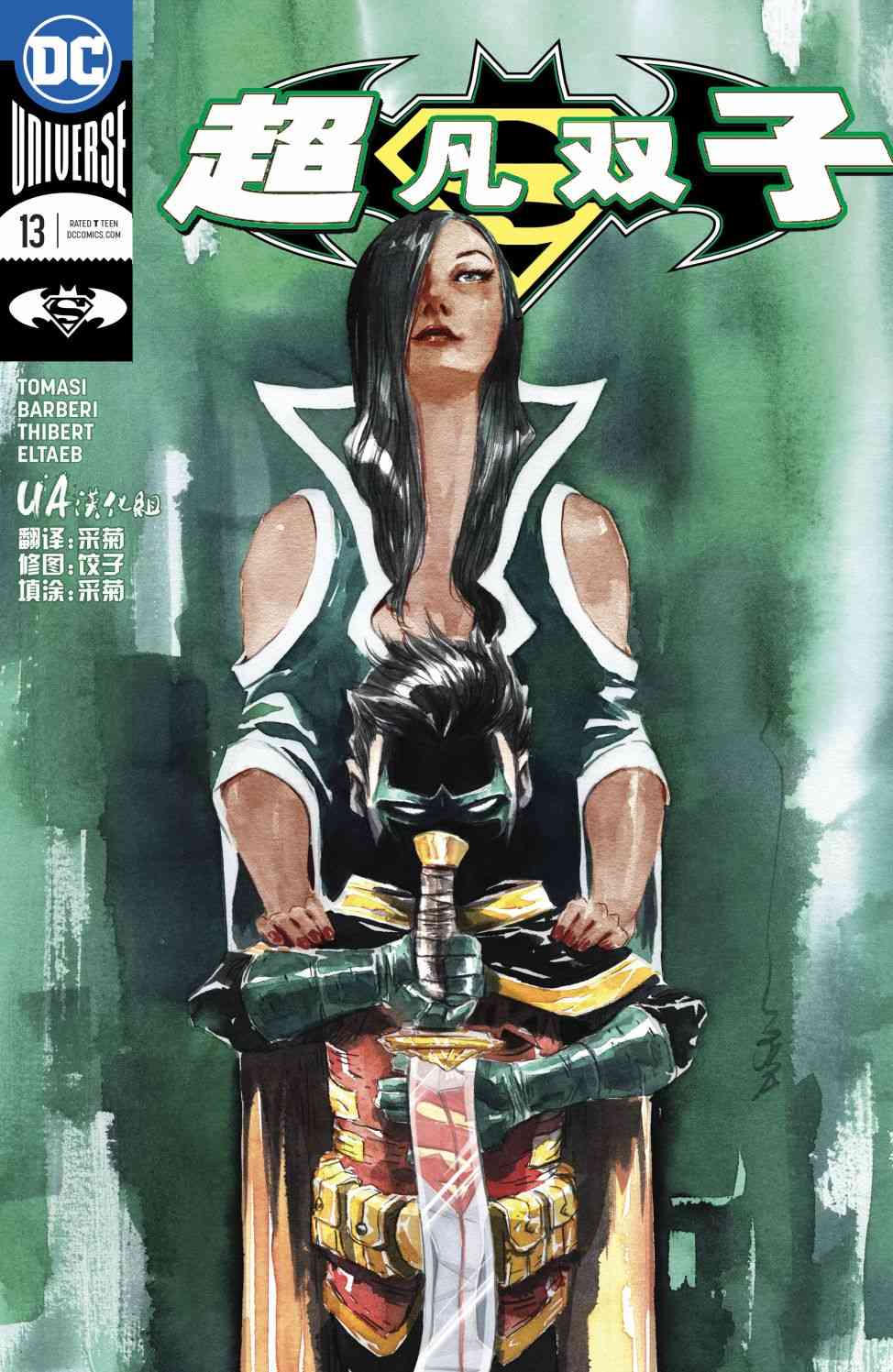 超凡双子13卷图