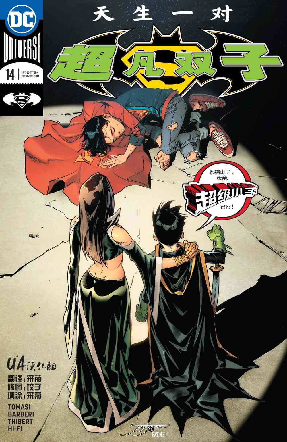 超凡双子14卷图