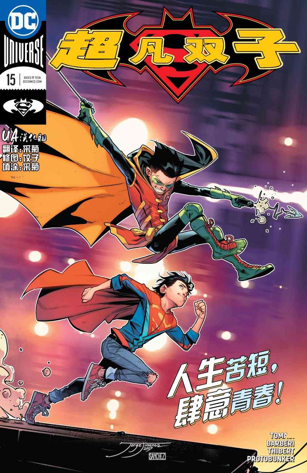 超凡双子15卷图