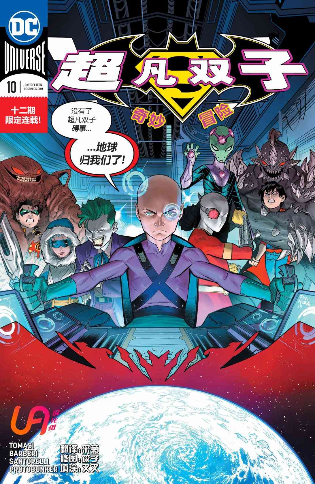 超凡双子奇妙冒险10卷图