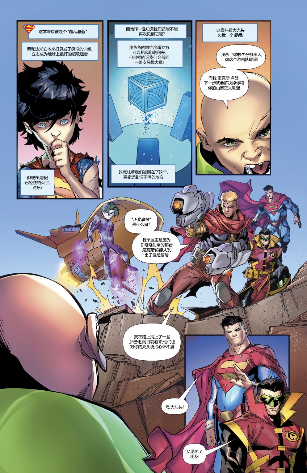 超凡双子奇妙冒险11卷图