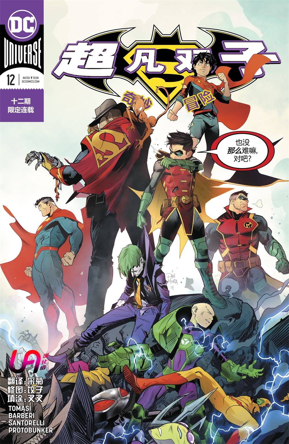 超凡双子奇妙冒险12卷图