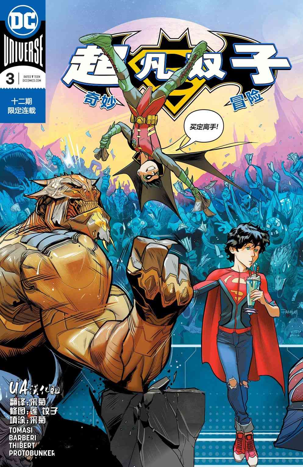 超凡双子奇妙冒险3卷图