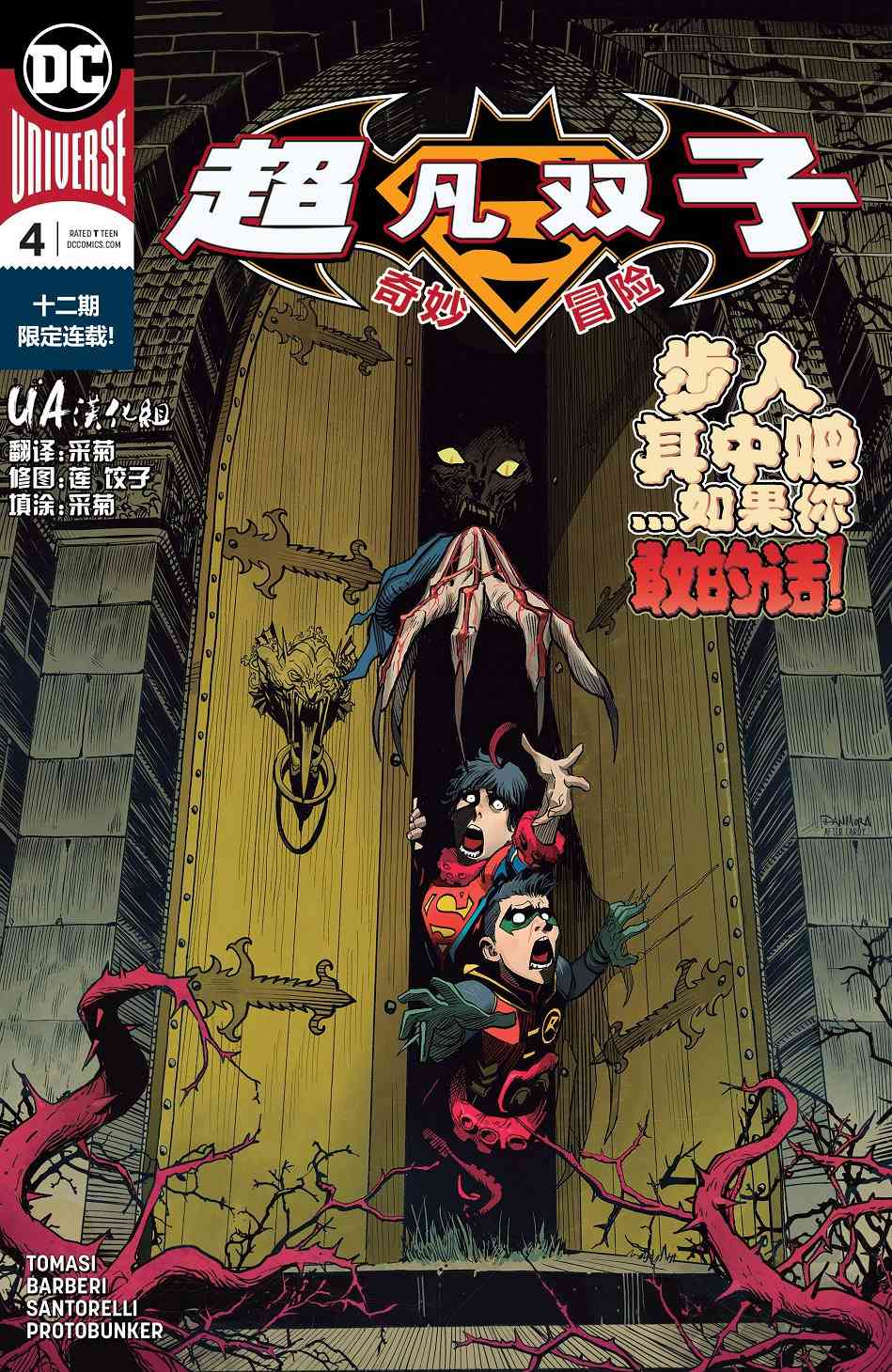 超凡双子奇妙冒险4卷图