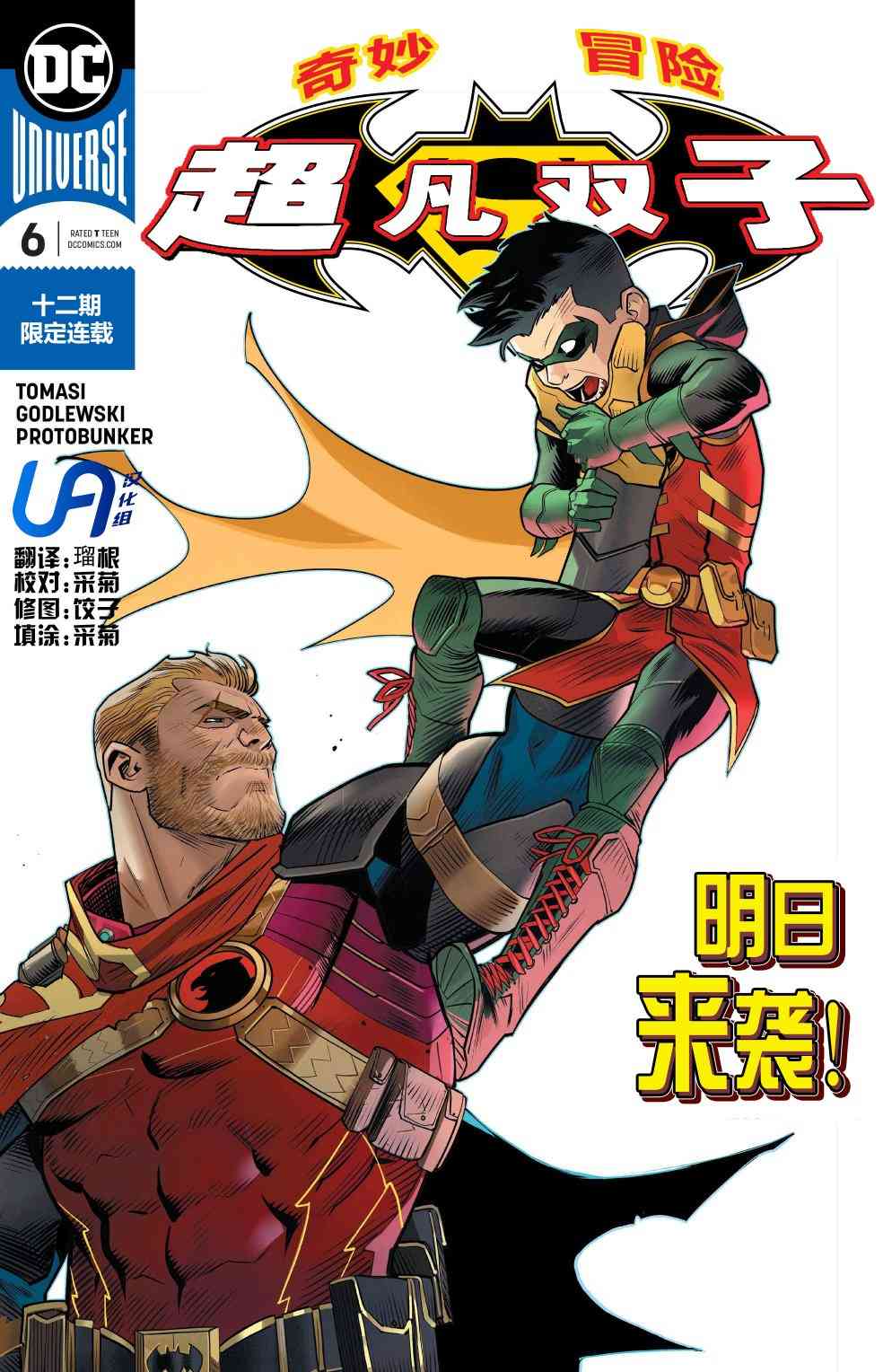 超凡双子奇妙冒险6卷图