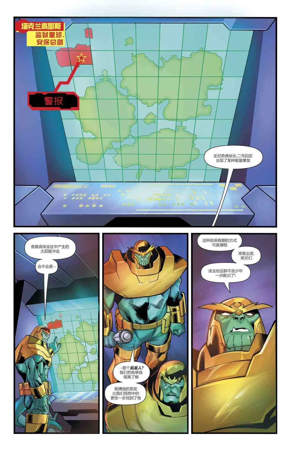 超凡双子奇妙冒险8卷图