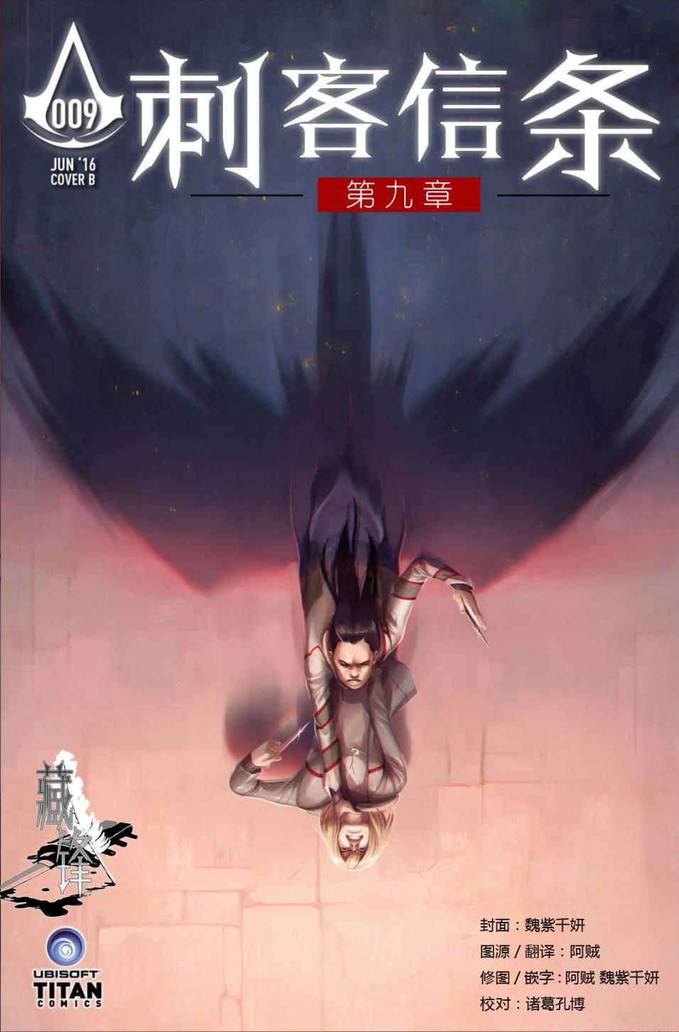 刺客信条：刺客9卷图