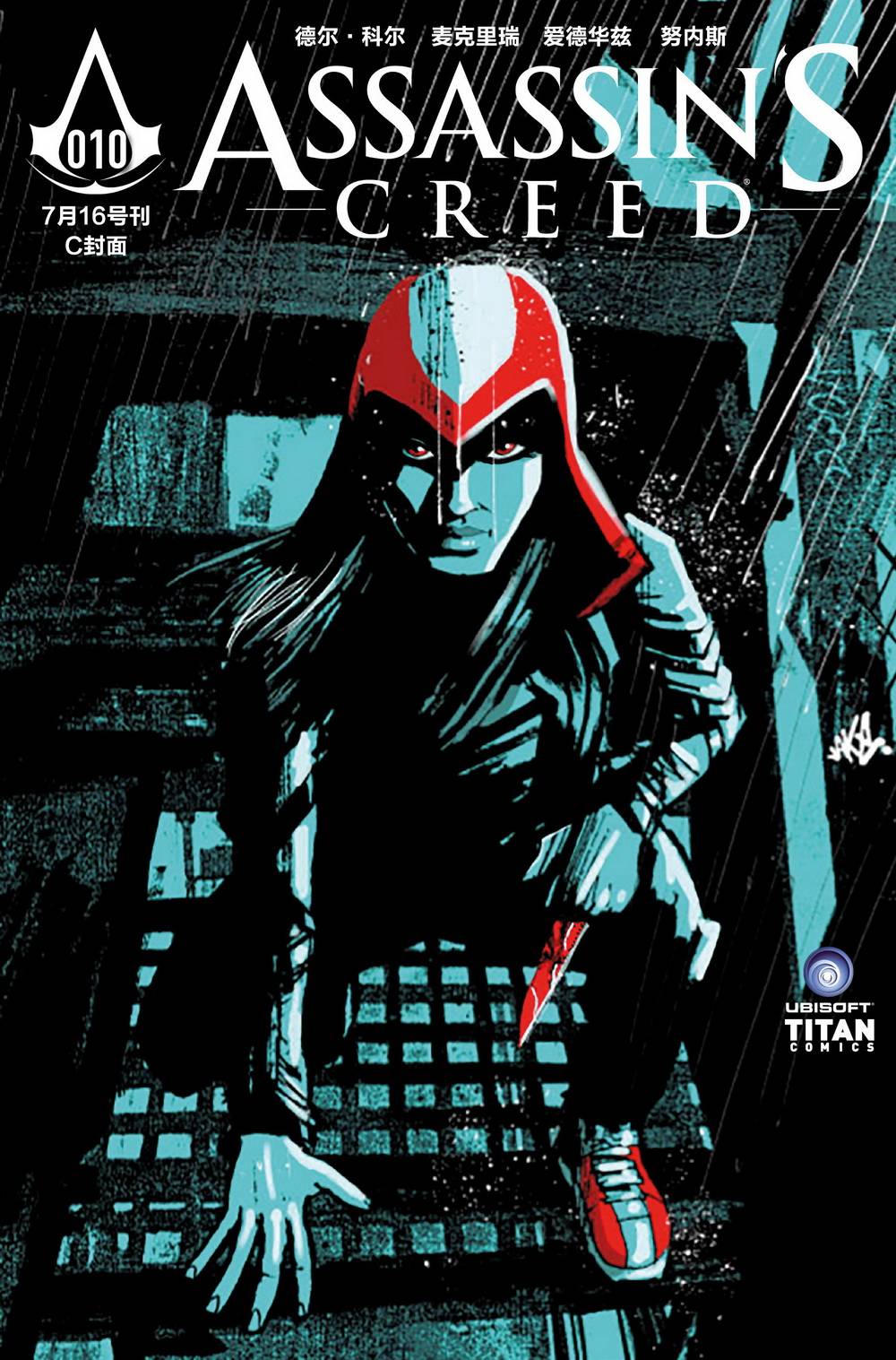 刺客信条：刺客10卷图