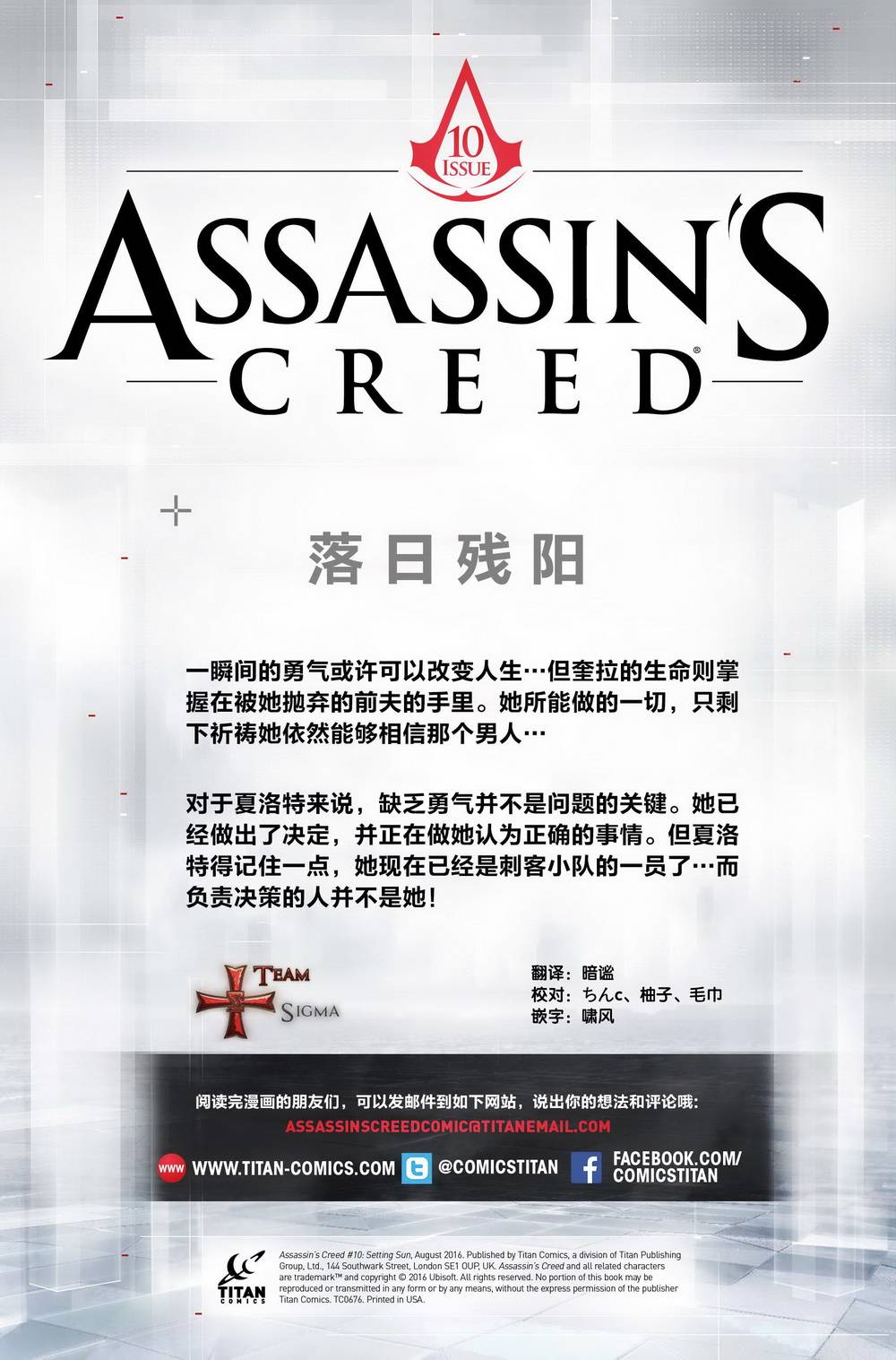 刺客信条：刺客10卷图