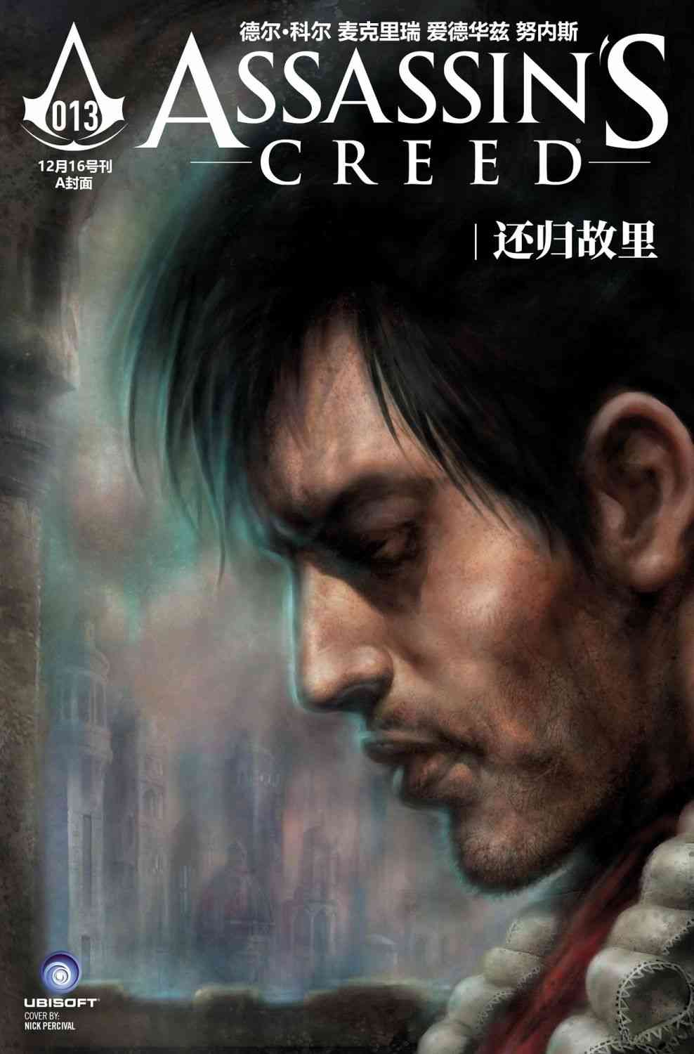 刺客信条：刺客13卷图