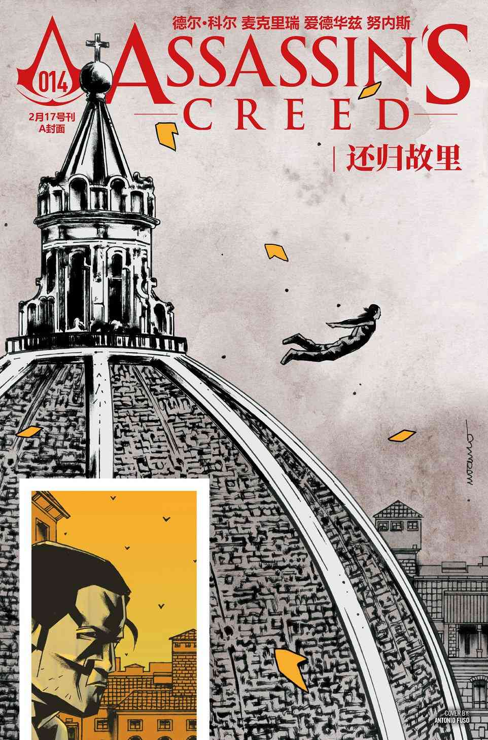 刺客信条：刺客14卷图