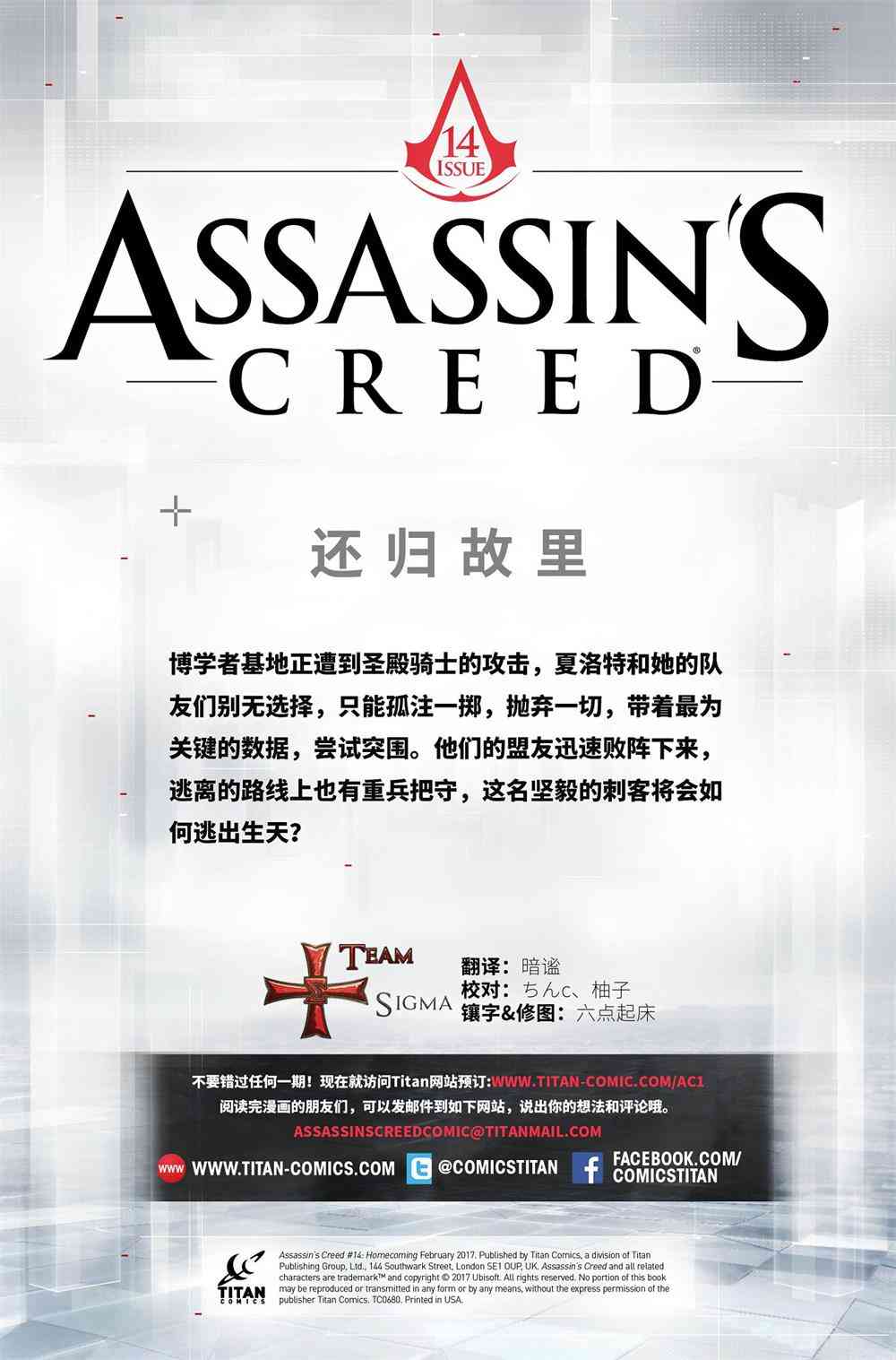 刺客信条：刺客14卷图