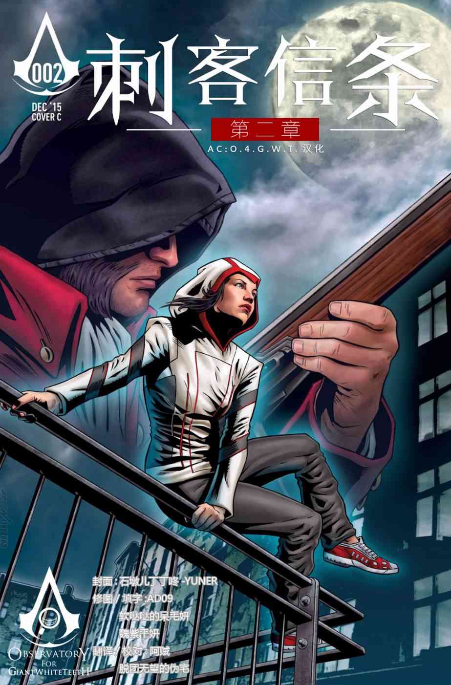 刺客信条：刺客2卷图